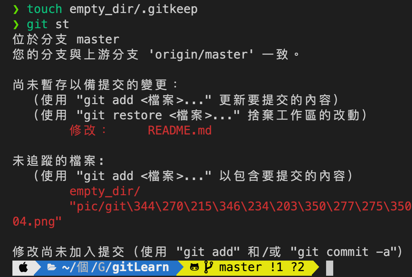 加入.gitkeep檔案到空目錄讓Git能感應到