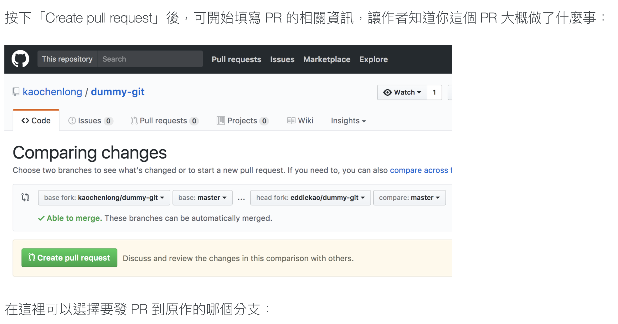 當按下Create pull request按鈕後就可以新建一個PR