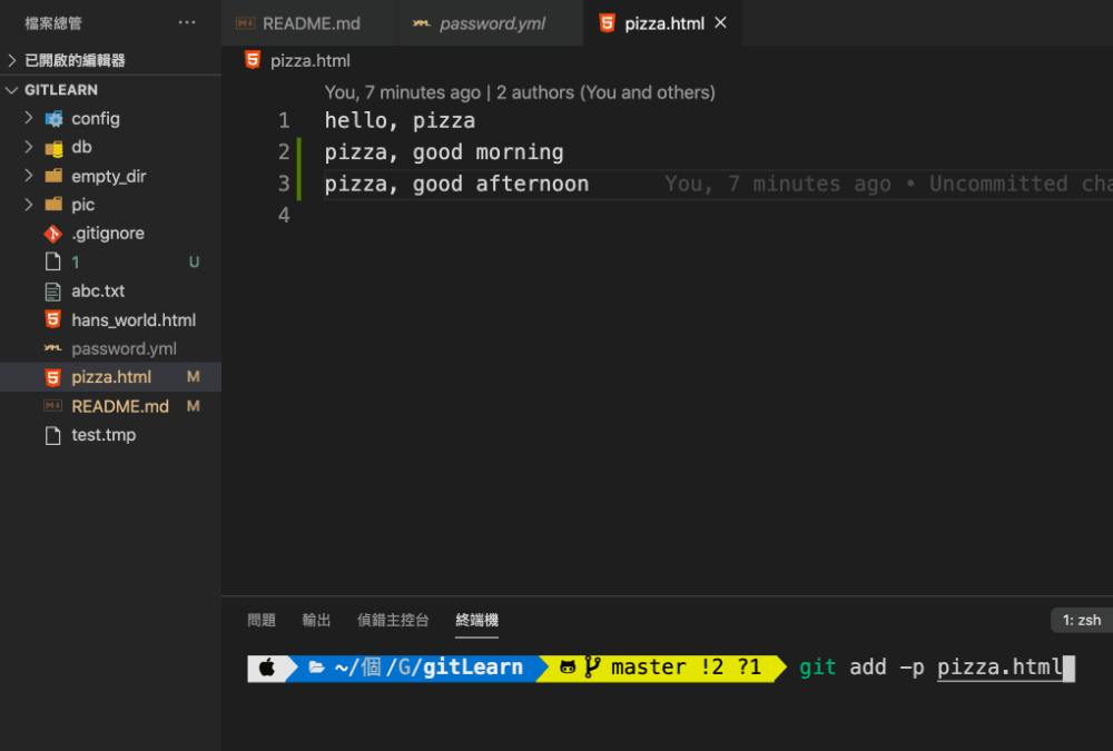git add -p選擇要新增到暫存區的範圍