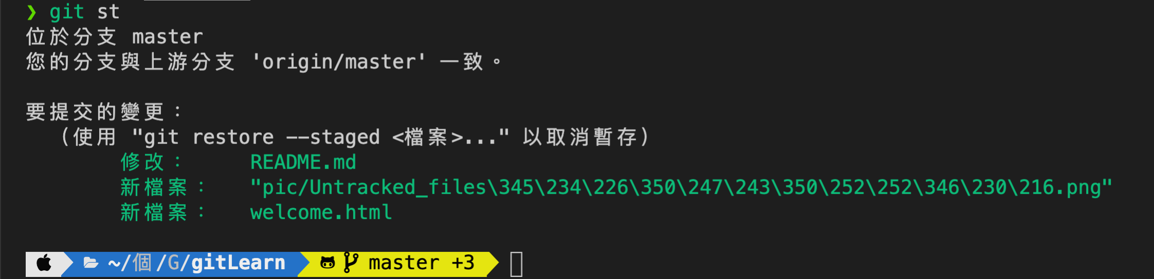 git_add將檔案加入版控中圖解說明