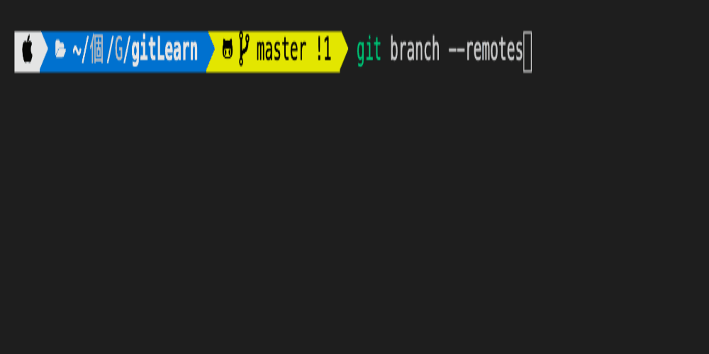 git branch -r 檢視目前所有的遠端分支有哪些