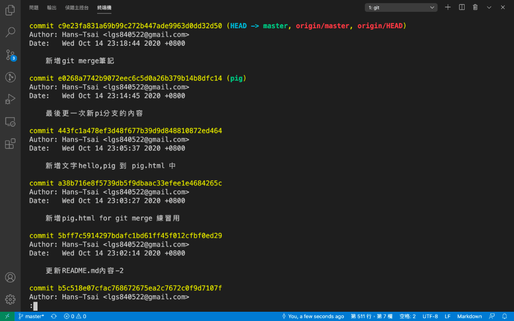 git cat-file -p <Commit物件>可以用來檢視該Commit物件的Parent是誰_統整