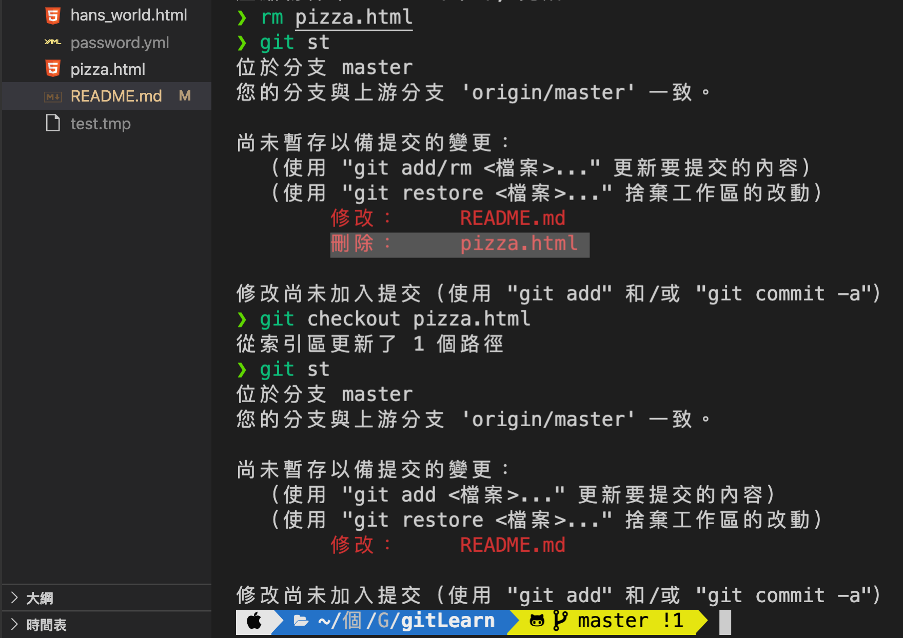git checkout復原工作目錄不小心rm的檔案圖解說明