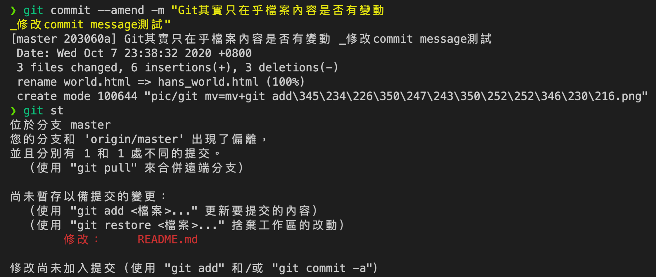 git commit --amend -m修改最近一次commit message練習圖解說明