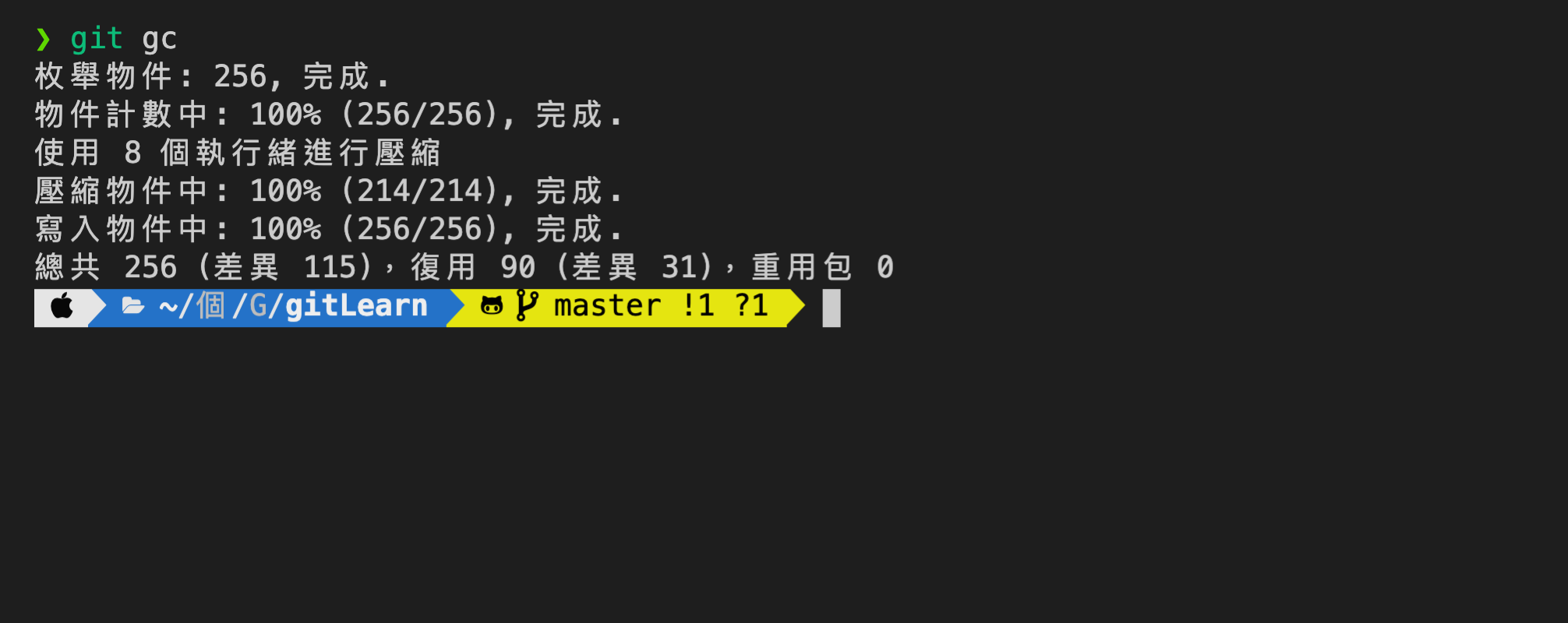 git gc資源回收機制的圖解說明