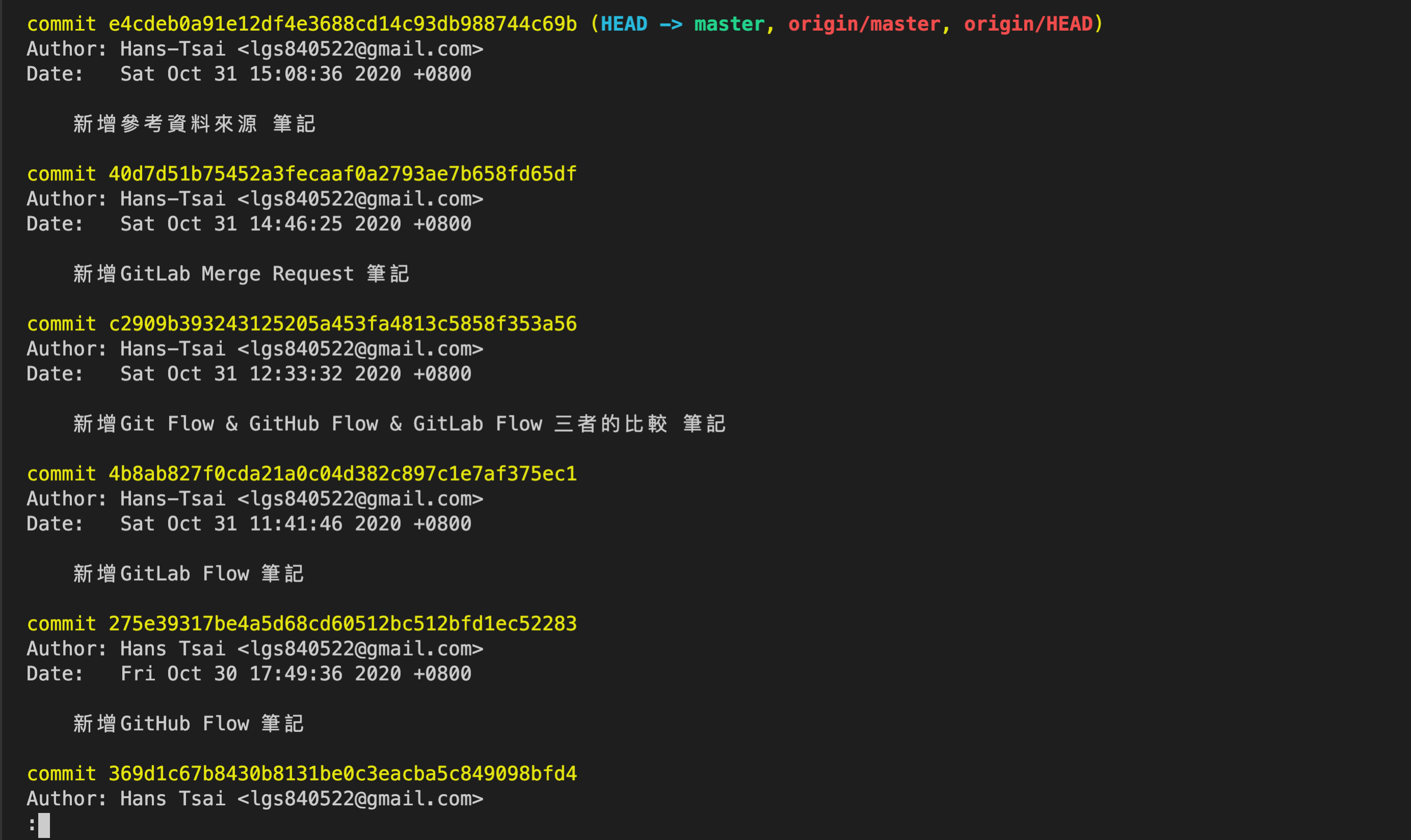 git log的畫面
