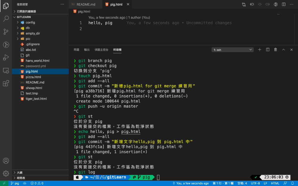 git merge分支練習統整的圖解說明