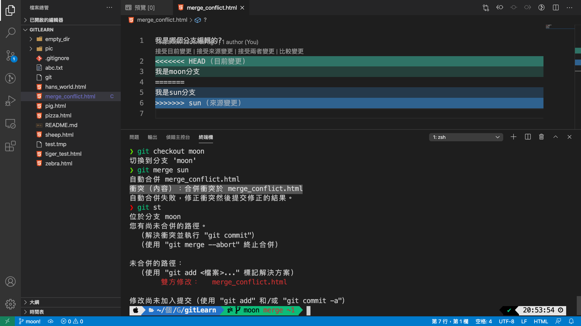 git merge遇到both modified狀態_圖解說明