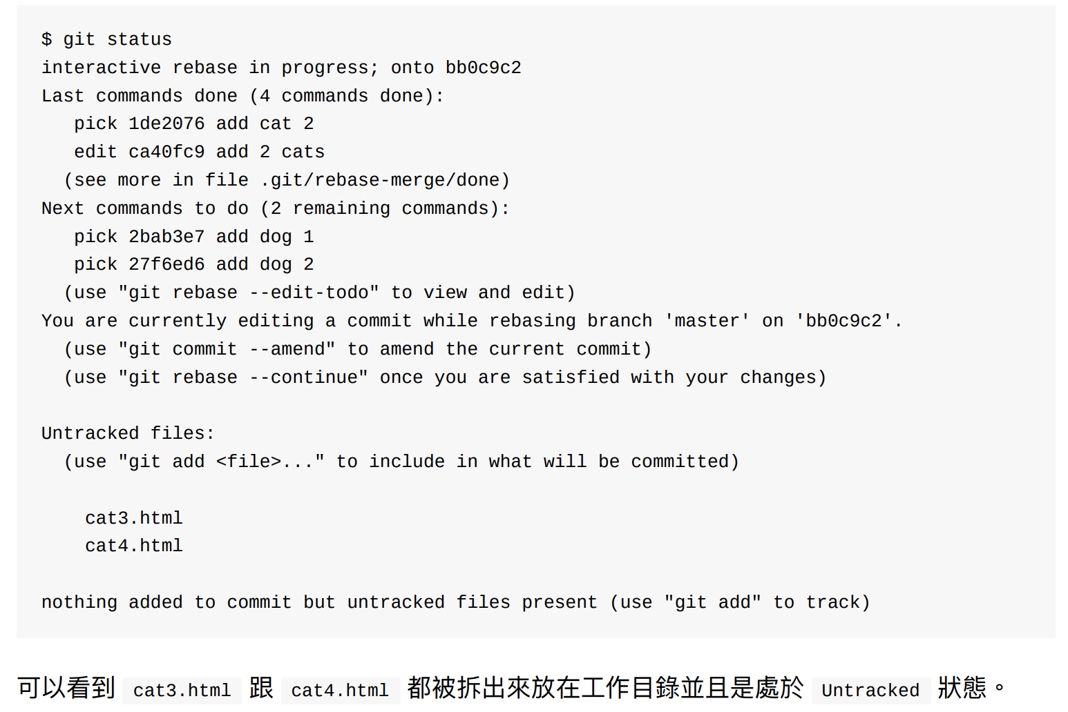 git rebase -i 互動模式的edit選項,Rebase到一半的Git狀態圖解畫面說明