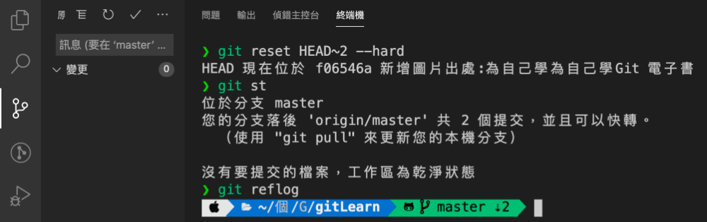git reset --hard後透過git reflog+git reset來挽救的圖解說明