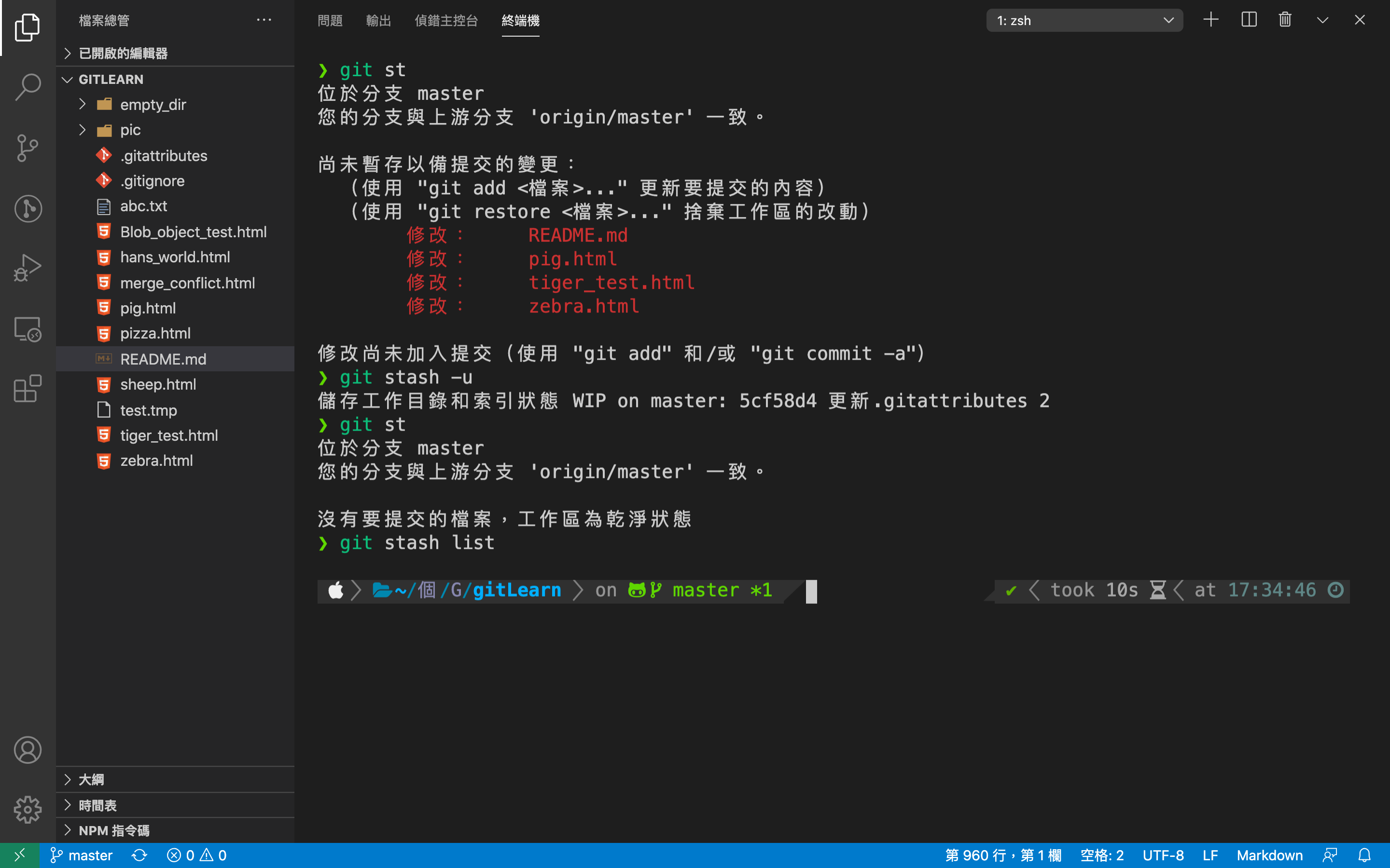 git stash -u 將所有檔案(包含Untracked Files)的當下狀態都儲存起來