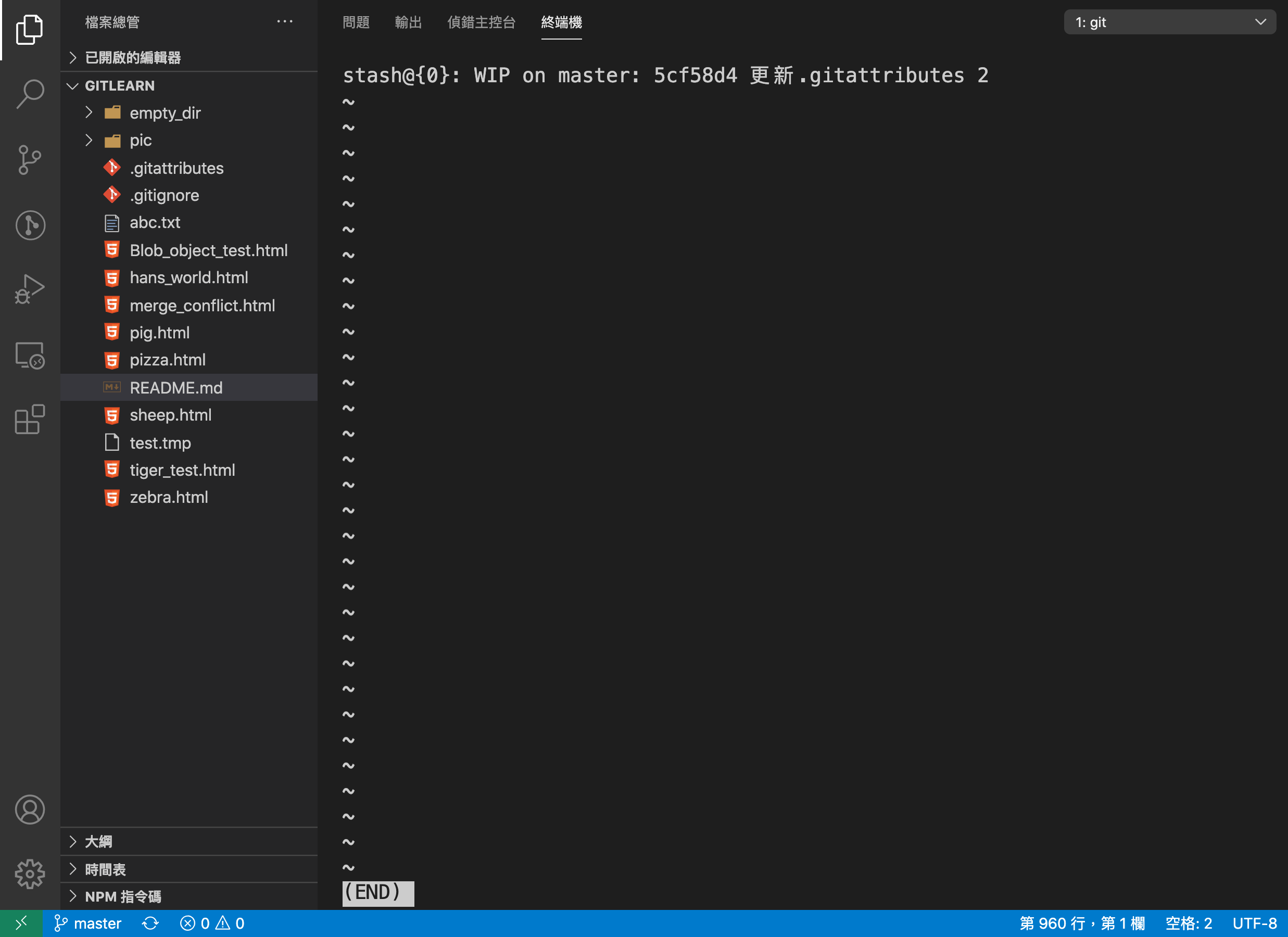 git stash list 列出目前所有的stash