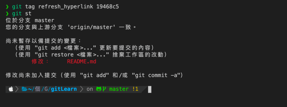 git tag建立輕量標籤的圖解說明_統整